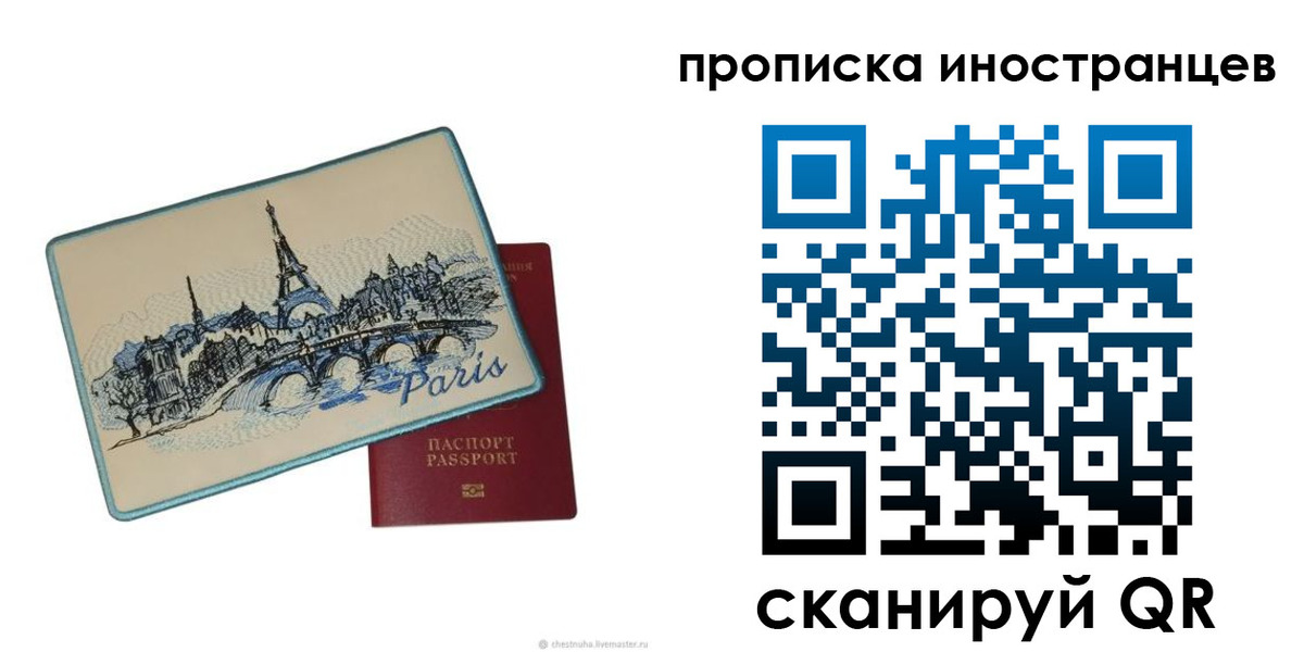 прописка в Данилове