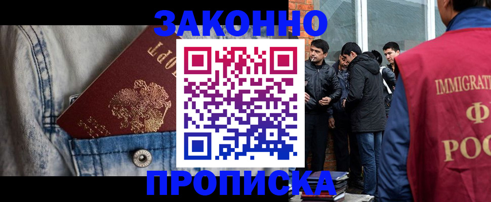 прописка для школы в Данилове